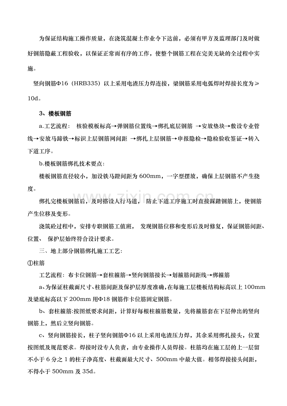 jm钢筋绑扎技术交底资料.doc_第3页