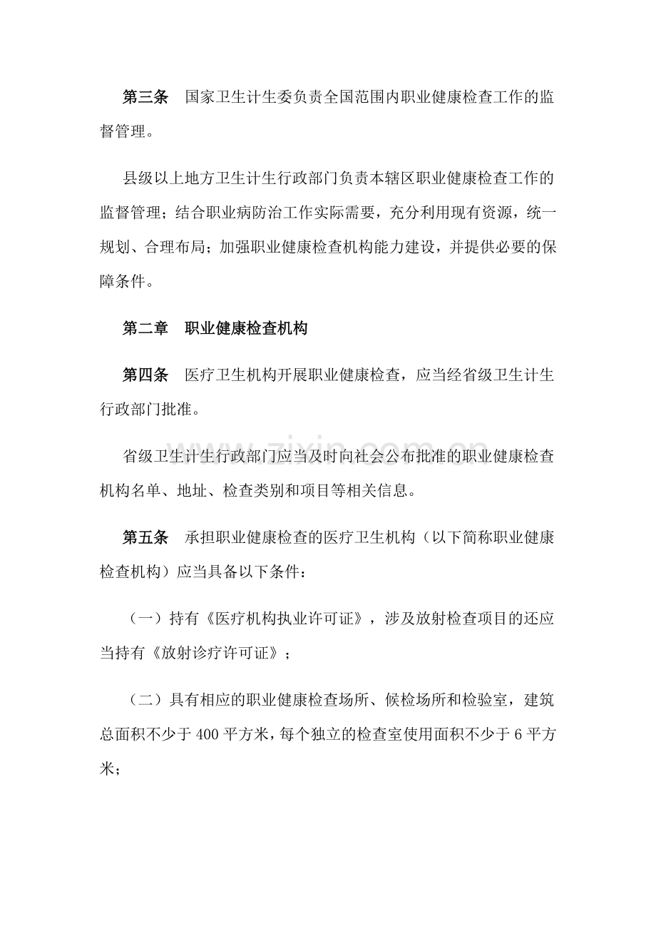 职业健康监护管理办法资料.doc_第2页