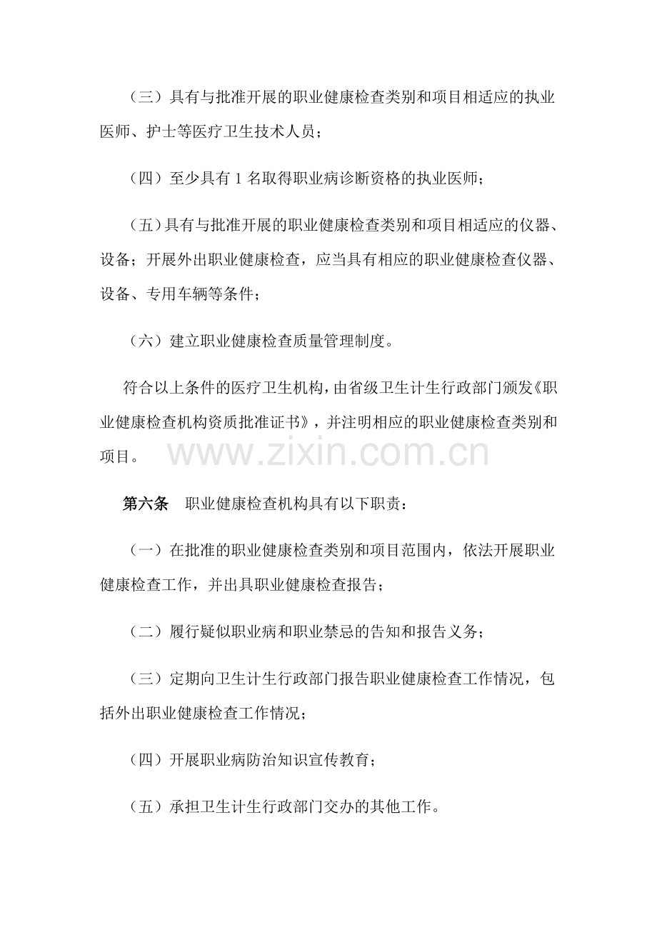 职业健康监护管理办法资料.doc_第3页