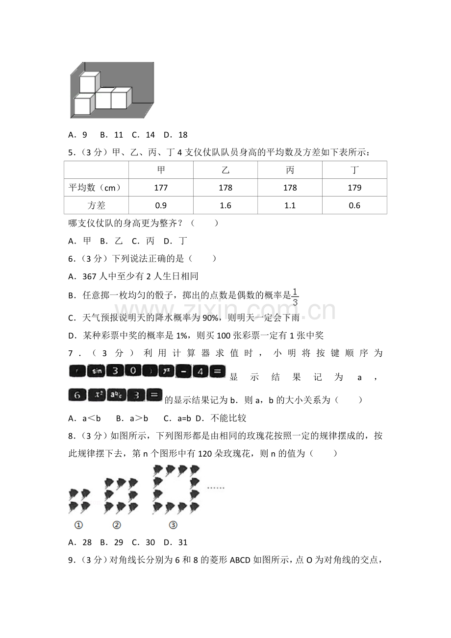 山东省烟台市2018年中考数学试卷及答案解析(Word版).doc_第2页