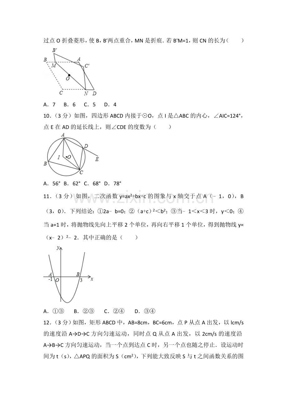 山东省烟台市2018年中考数学试卷及答案解析(Word版).doc_第3页