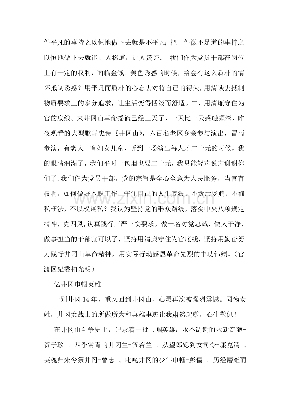 理想信念教育专题培训心得体会.doc_第2页