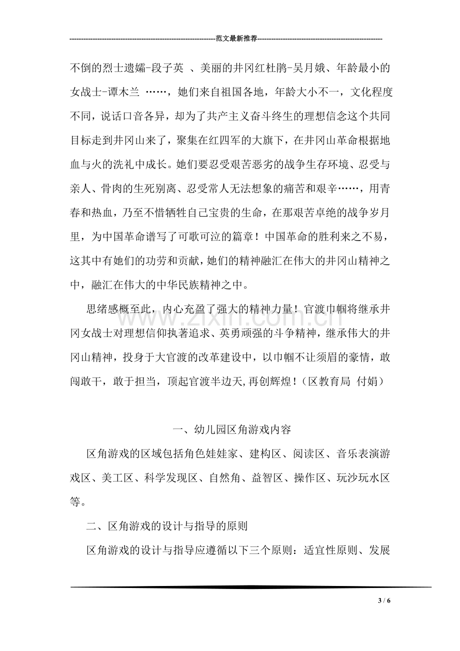 理想信念教育专题培训心得体会.doc_第3页