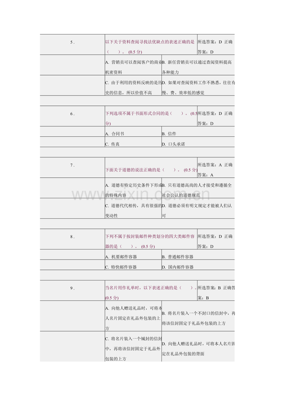 邮政业务营销员理论知识试卷五级2.doc_第2页