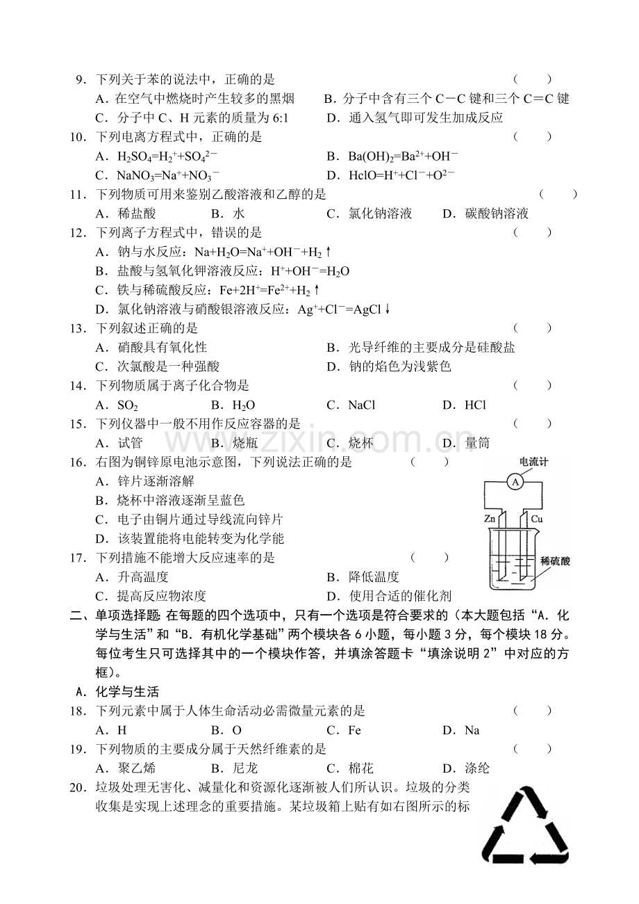 高中化学学业水平测试试卷.doc_第2页