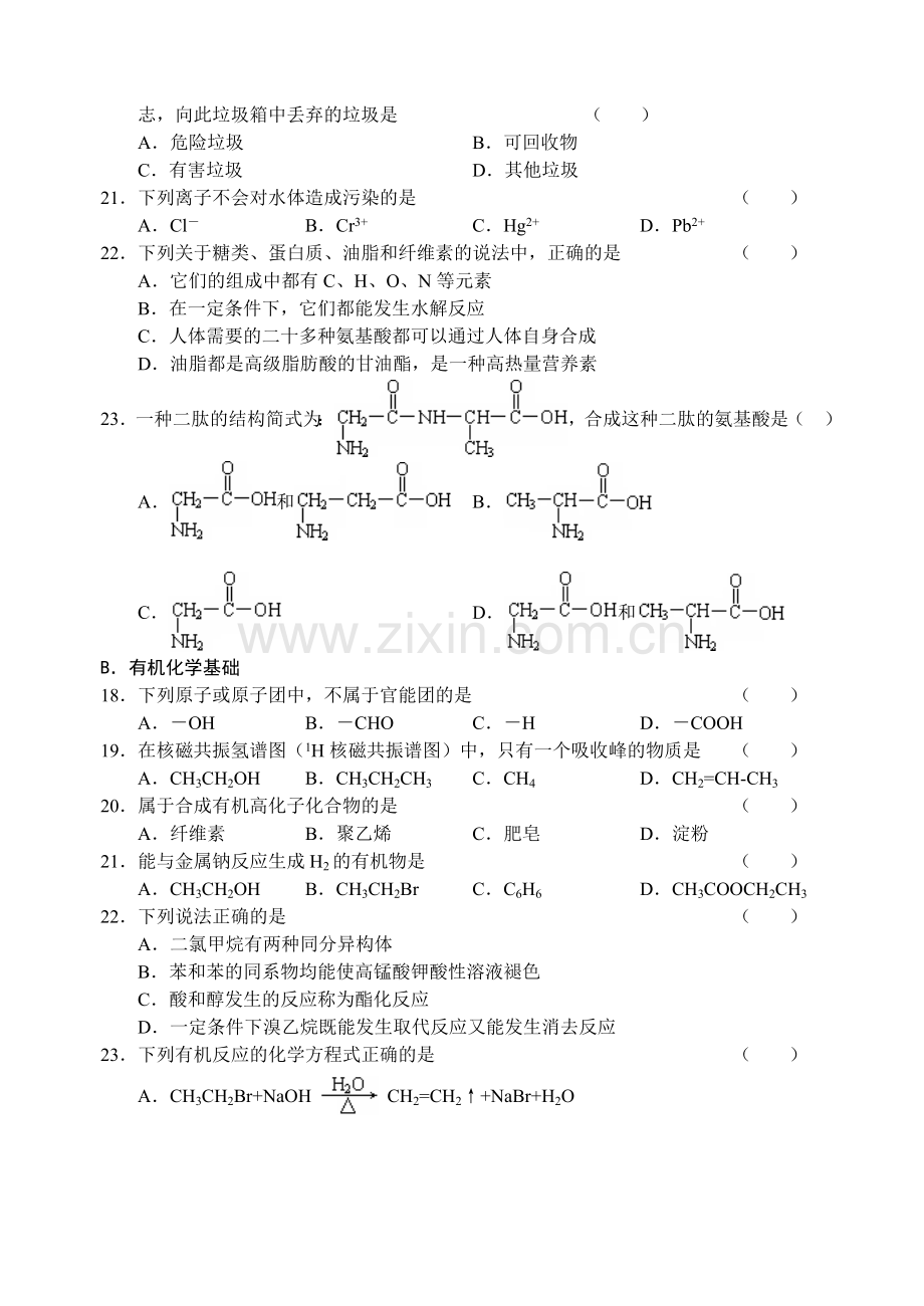 高中化学学业水平测试试卷.doc_第3页