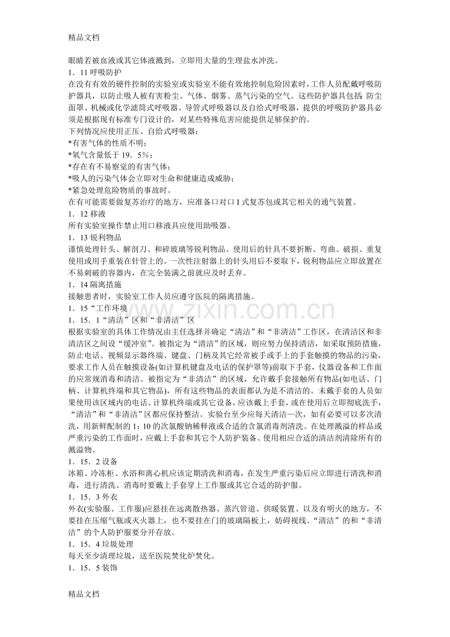 实验室安全管理制度和流程复习课程.doc_第2页