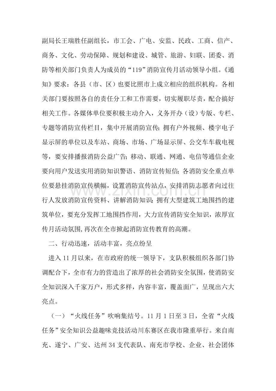 消防宣传总结.doc_第2页