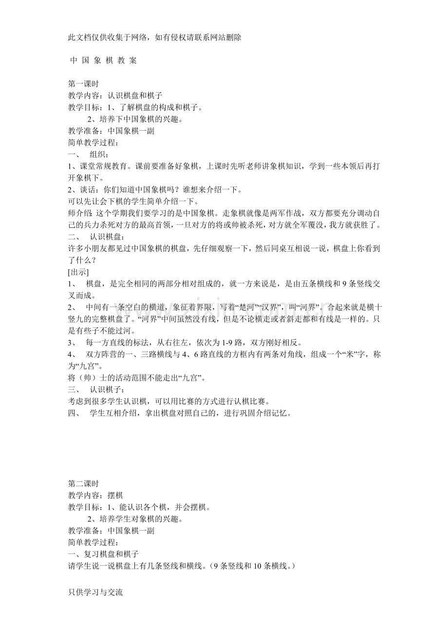 中国象棋教案复习课程.doc_第1页