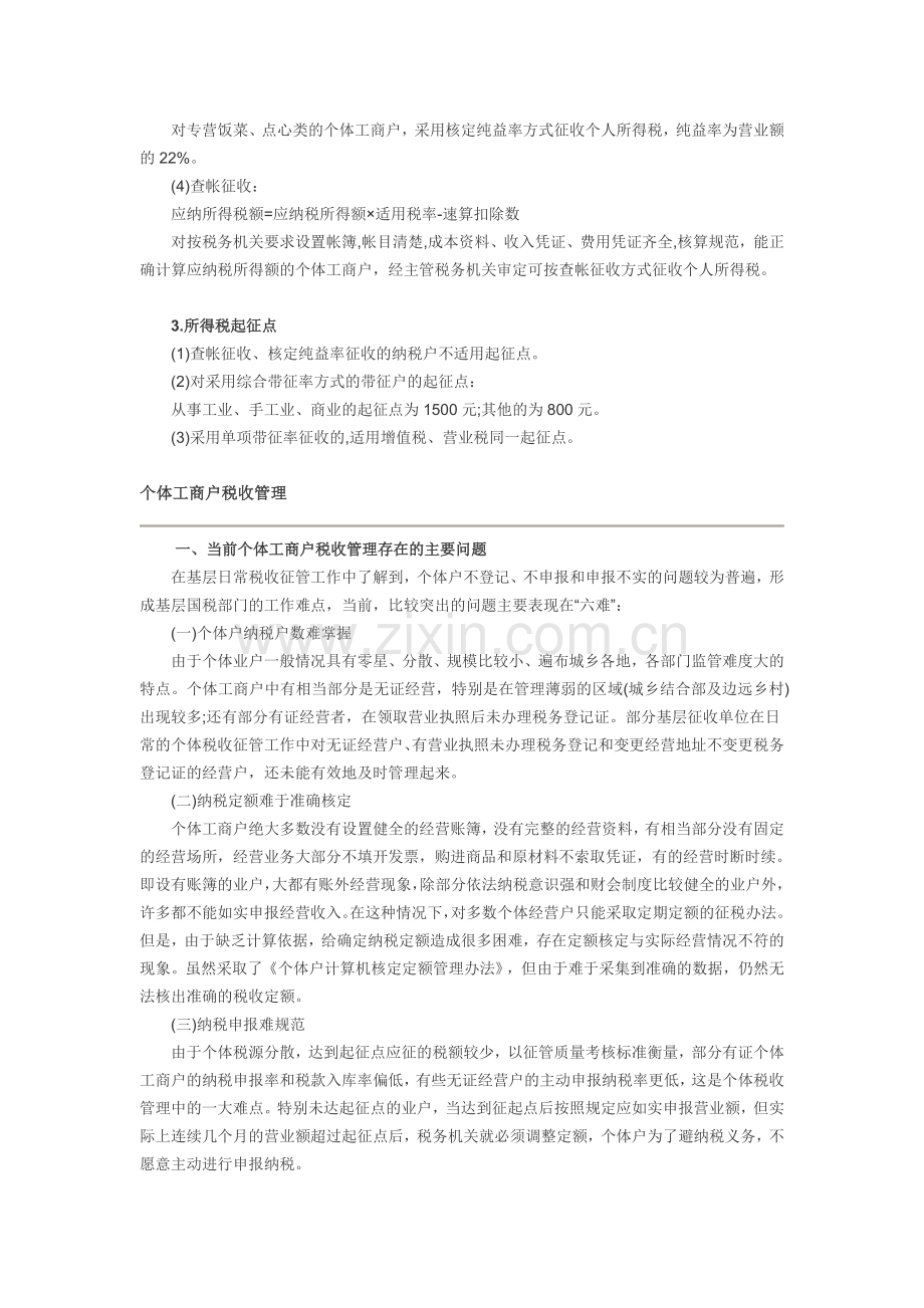 个体工商户税收相关政策教学内容.doc_第2页