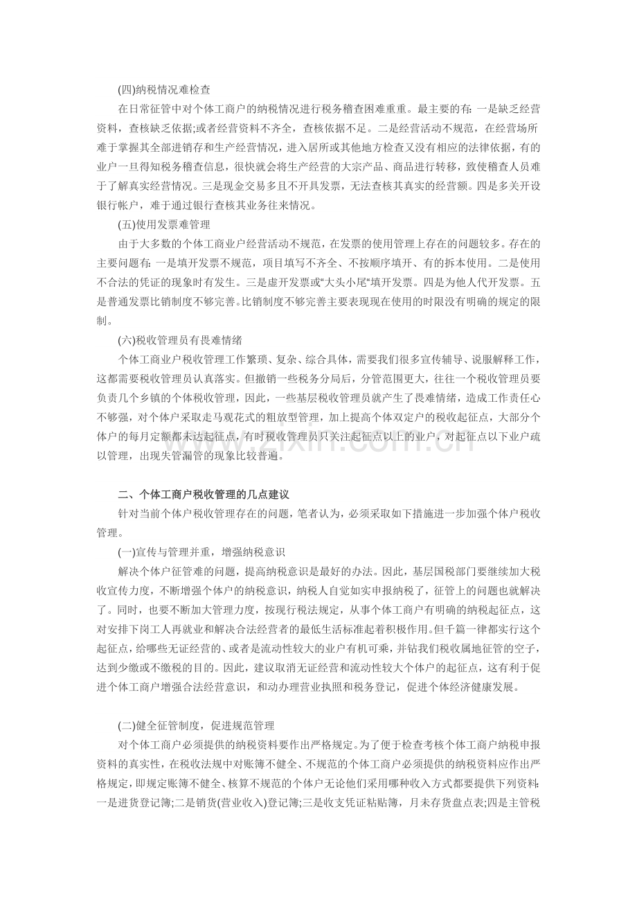 个体工商户税收相关政策教学内容.doc_第3页