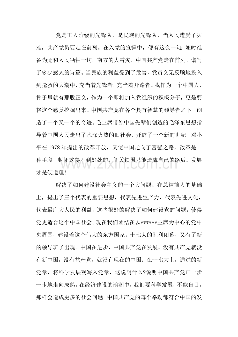 党课学习思想汇报.doc_第2页