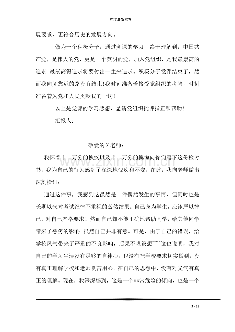 党课学习思想汇报.doc_第3页