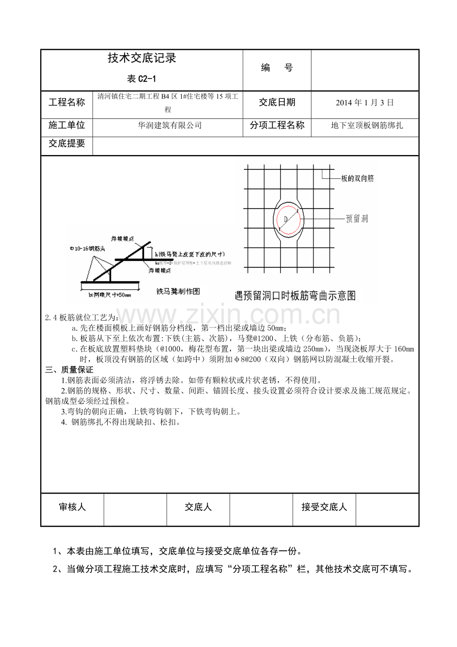 地下室顶板筋收集资料.doc_第3页