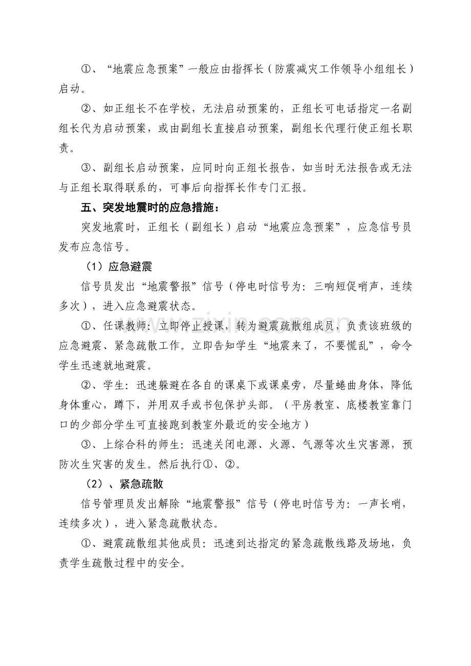 学校预防地震应急预案资料.doc_第3页