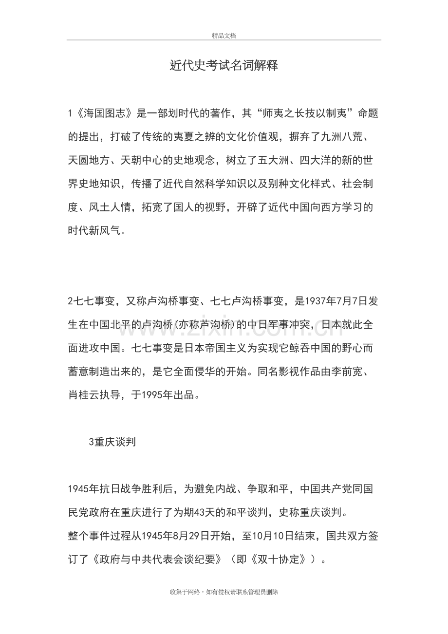 近代史考试名词解释教学文案.doc_第2页