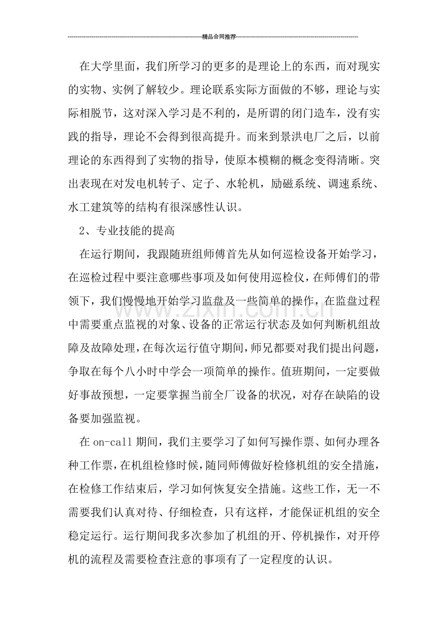 2019助理工程师个人申报技术总结.doc_第2页