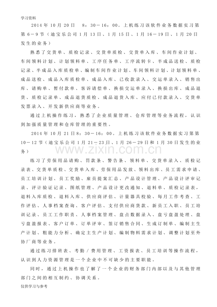 工商管理模拟软件实践体会综述教案资料.doc_第3页