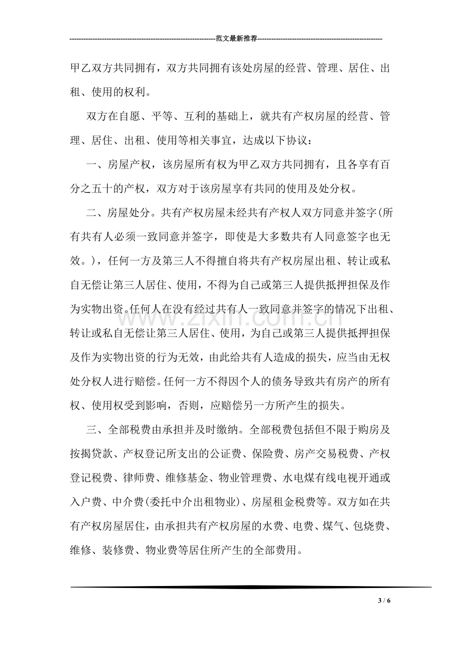 项目转让协议书范本.doc_第3页