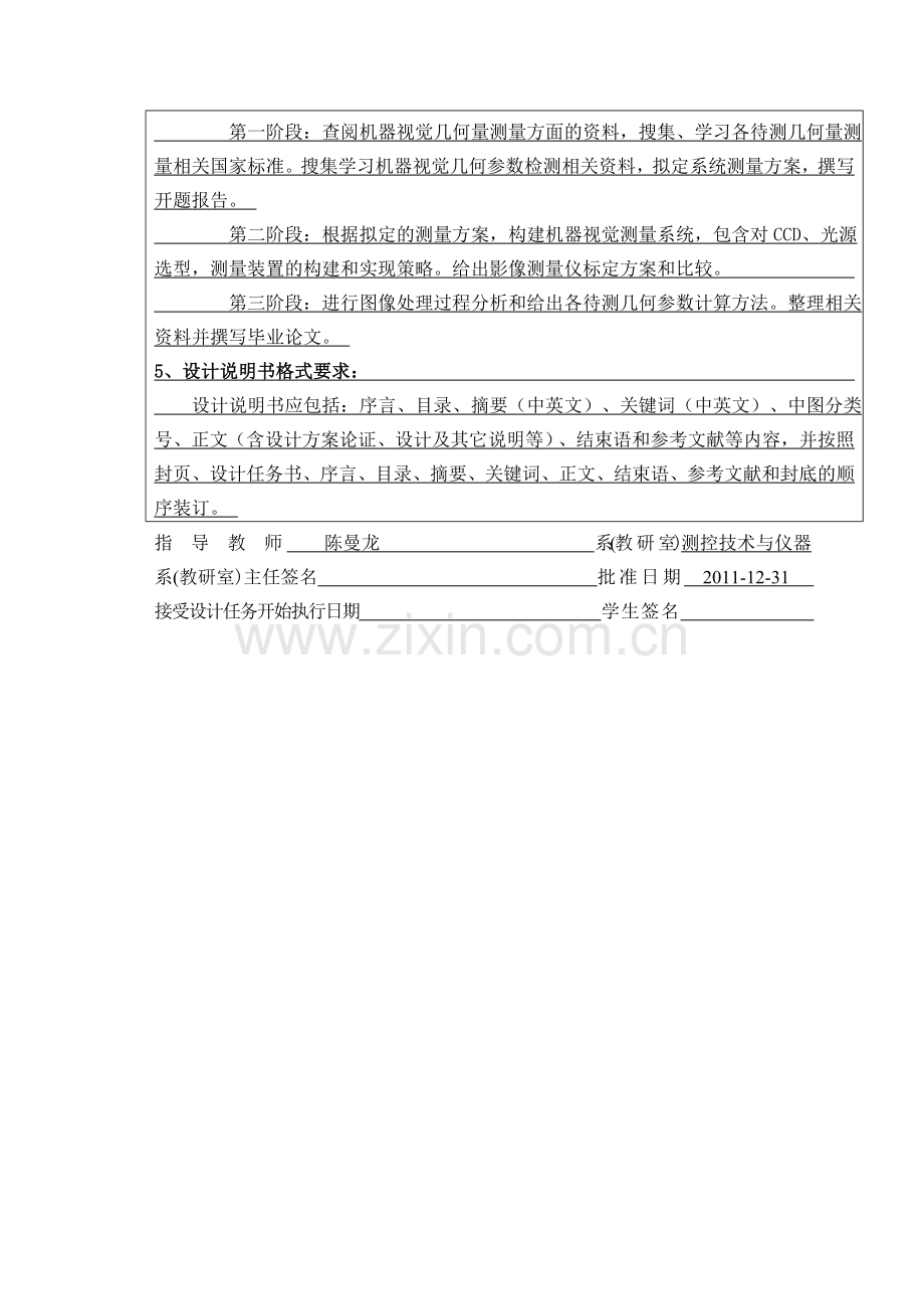 二次元影像测量仪系统设计毕业设计收集资料.doc_第2页