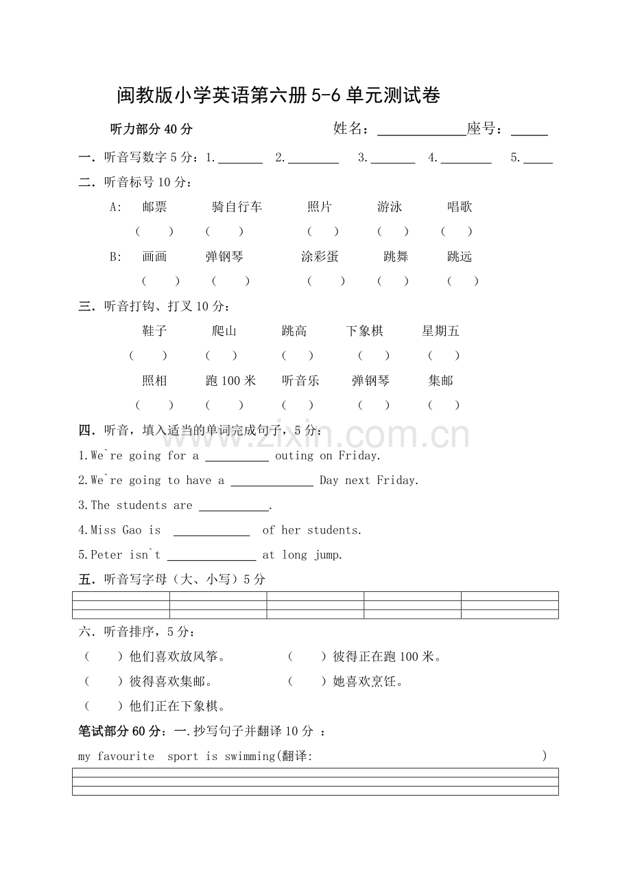 闽教版小学英语第六册5-6单元测试卷培训资料.doc_第1页