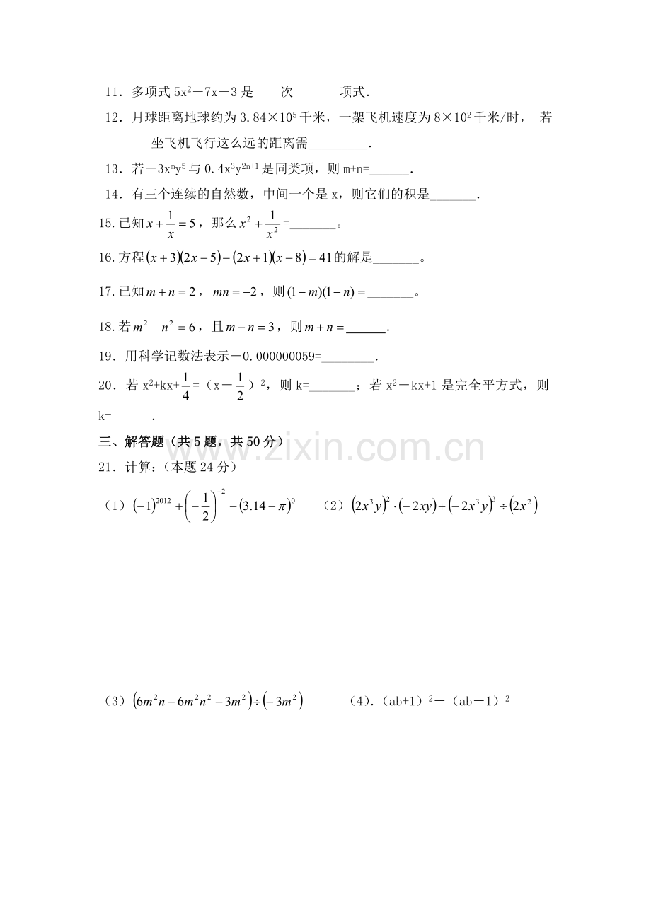 北师大版七年级数学下册第一单元测试题doc资料.doc_第2页