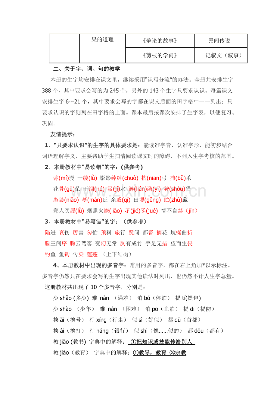 小学语文教师培训稿：小学语文三年级下册教材导读.doc_第3页