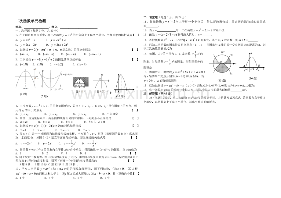 二次函数单元检测收集资料.doc_第1页