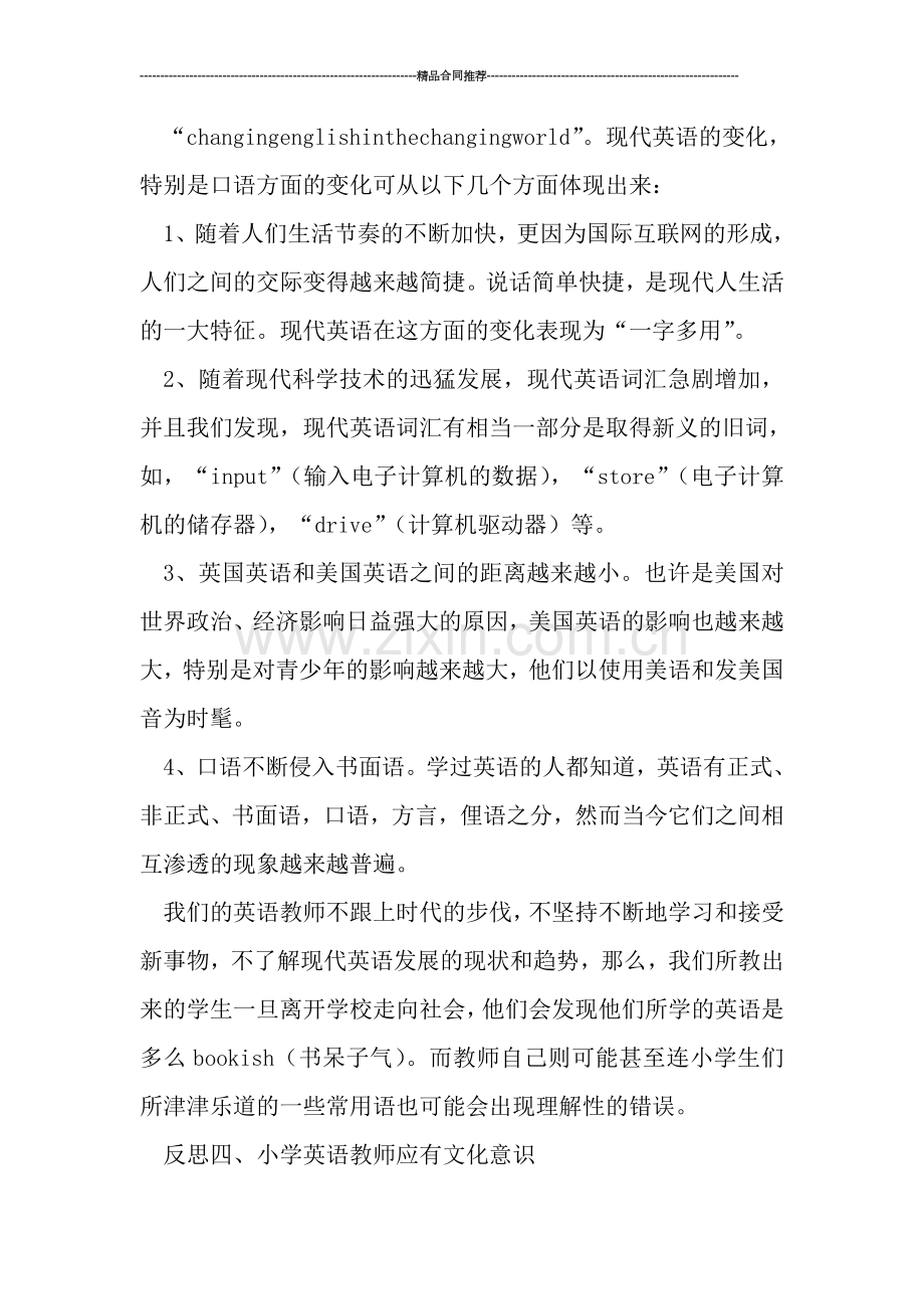 教师工作总结------英语教学反思.doc_第3页