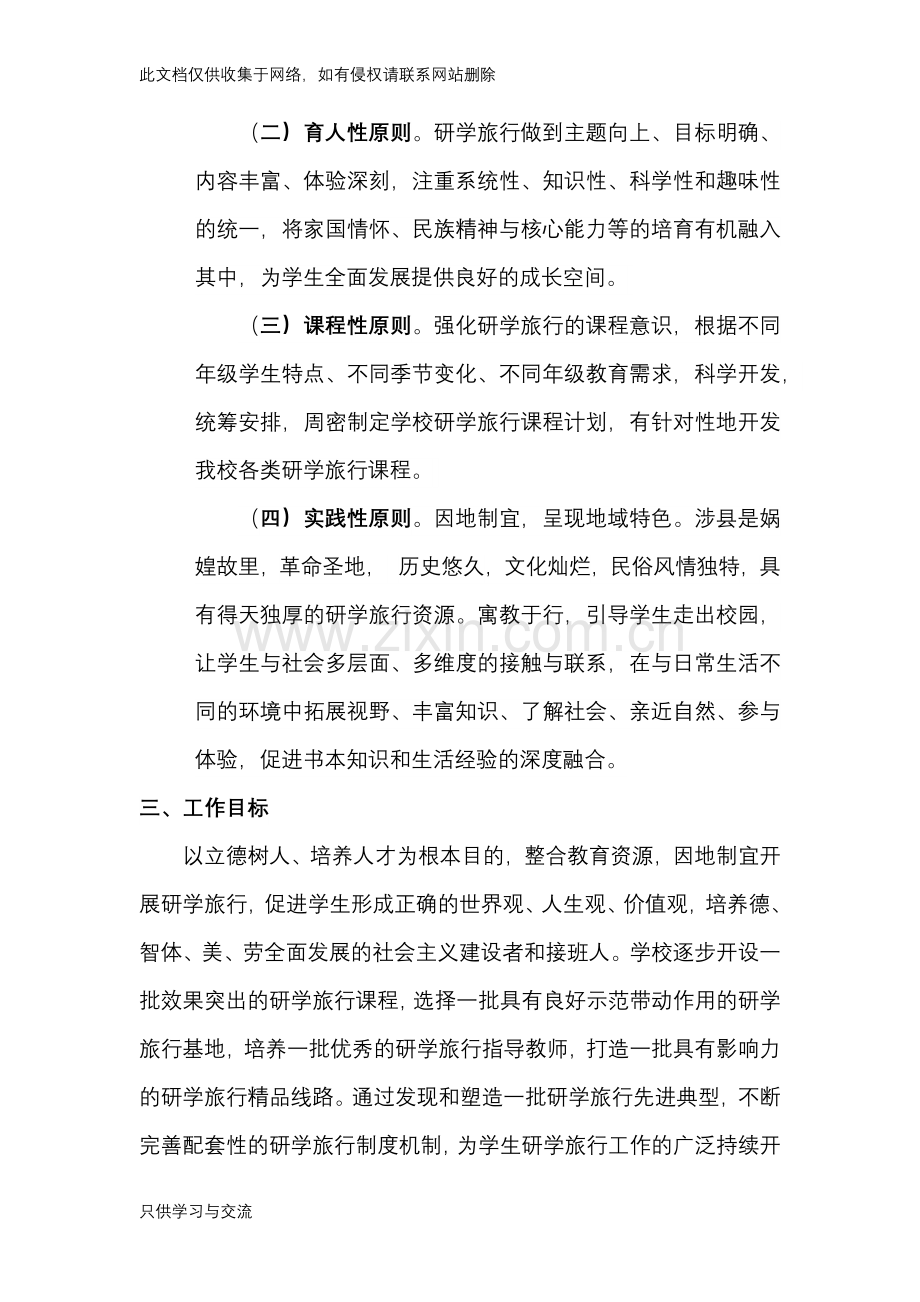 四中研学旅行活动方案教学文案.docx_第2页