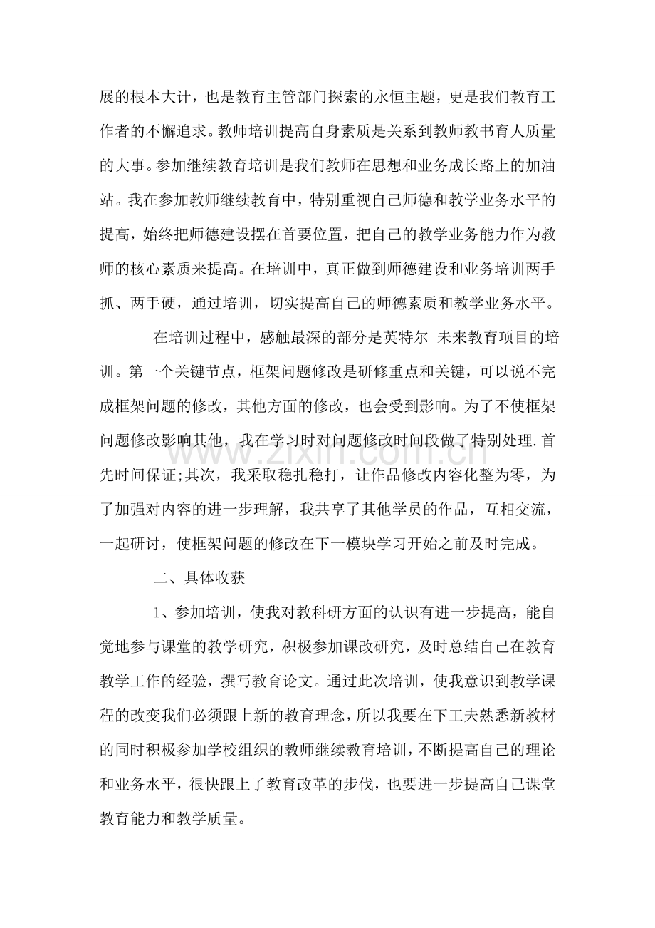 教师继续教育培训心得体会.doc_第2页