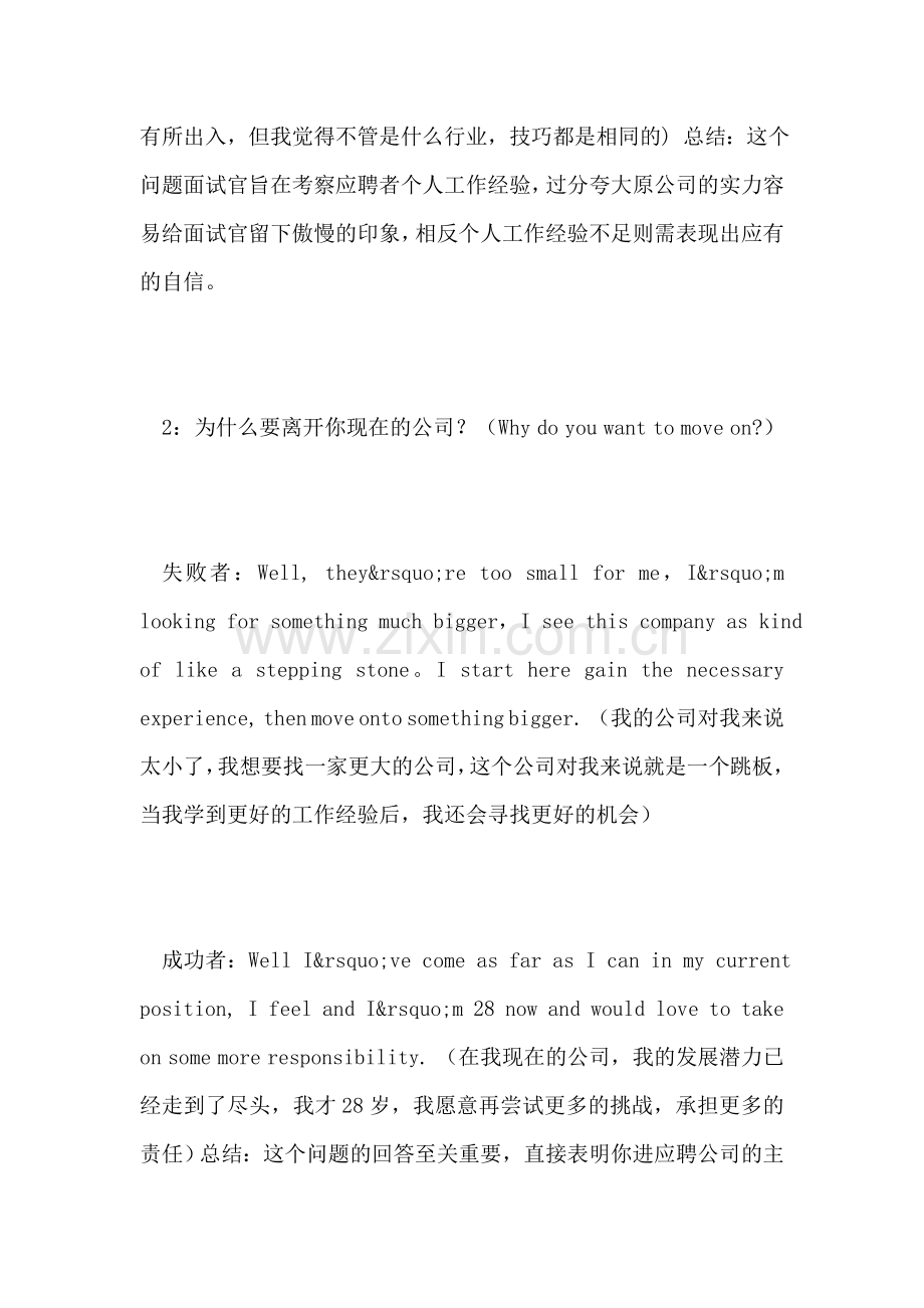 面试成功与失败经验谈.doc_第2页