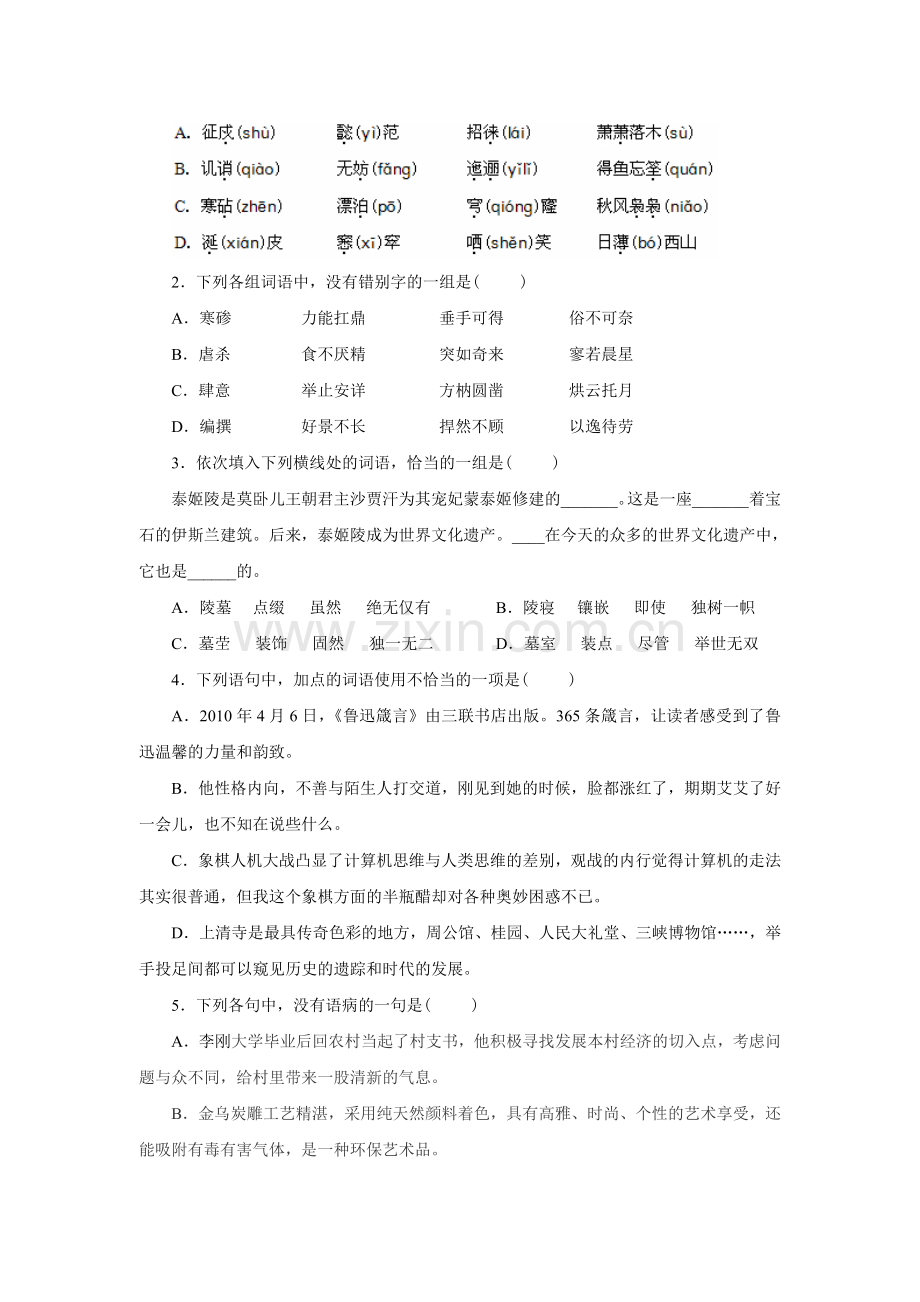 人教版新课标高中语文必修五试题目期末试题目.doc_第2页