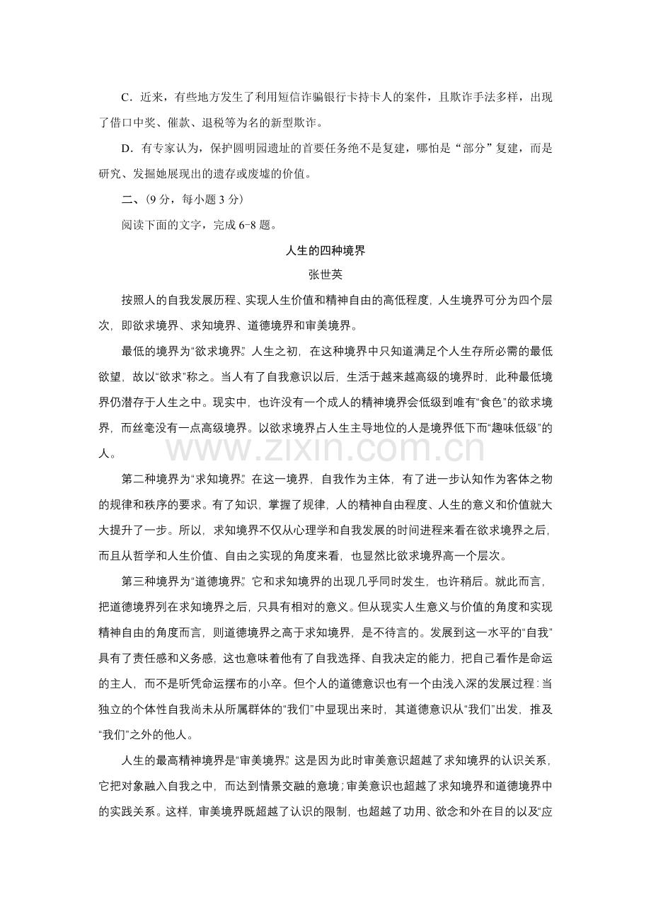 人教版新课标高中语文必修五试题目期末试题目.doc_第3页