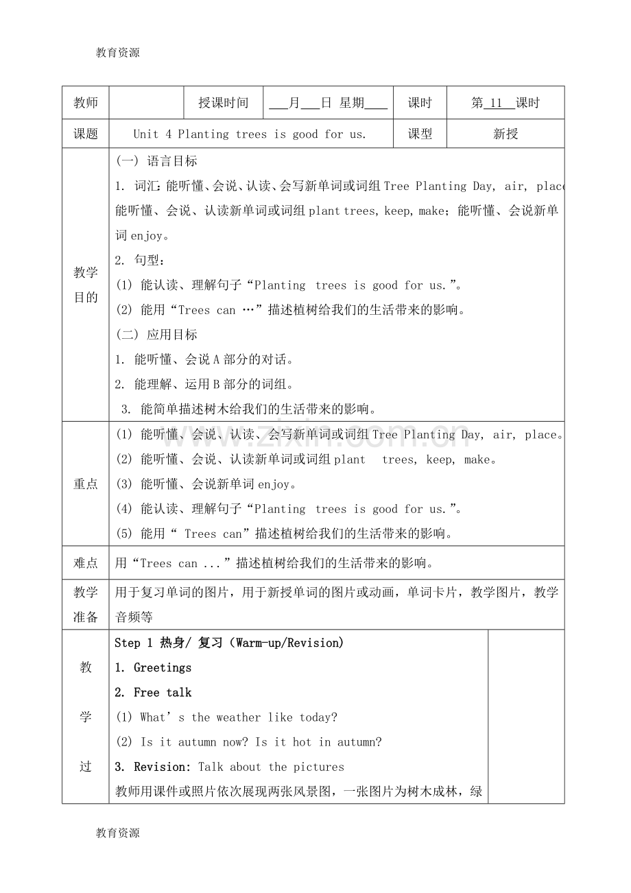 六年级下册英语教案Unit-4-Planting-trees-is-good-for-us-第一课时-湘少版学习专用.doc_第1页