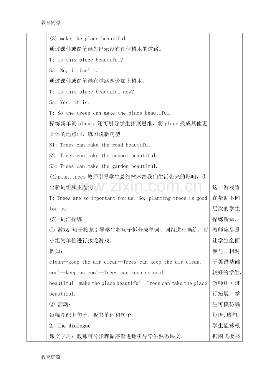 六年级下册英语教案Unit-4-Planting-trees-is-good-for-us-第一课时-湘少版学习专用.doc_第3页