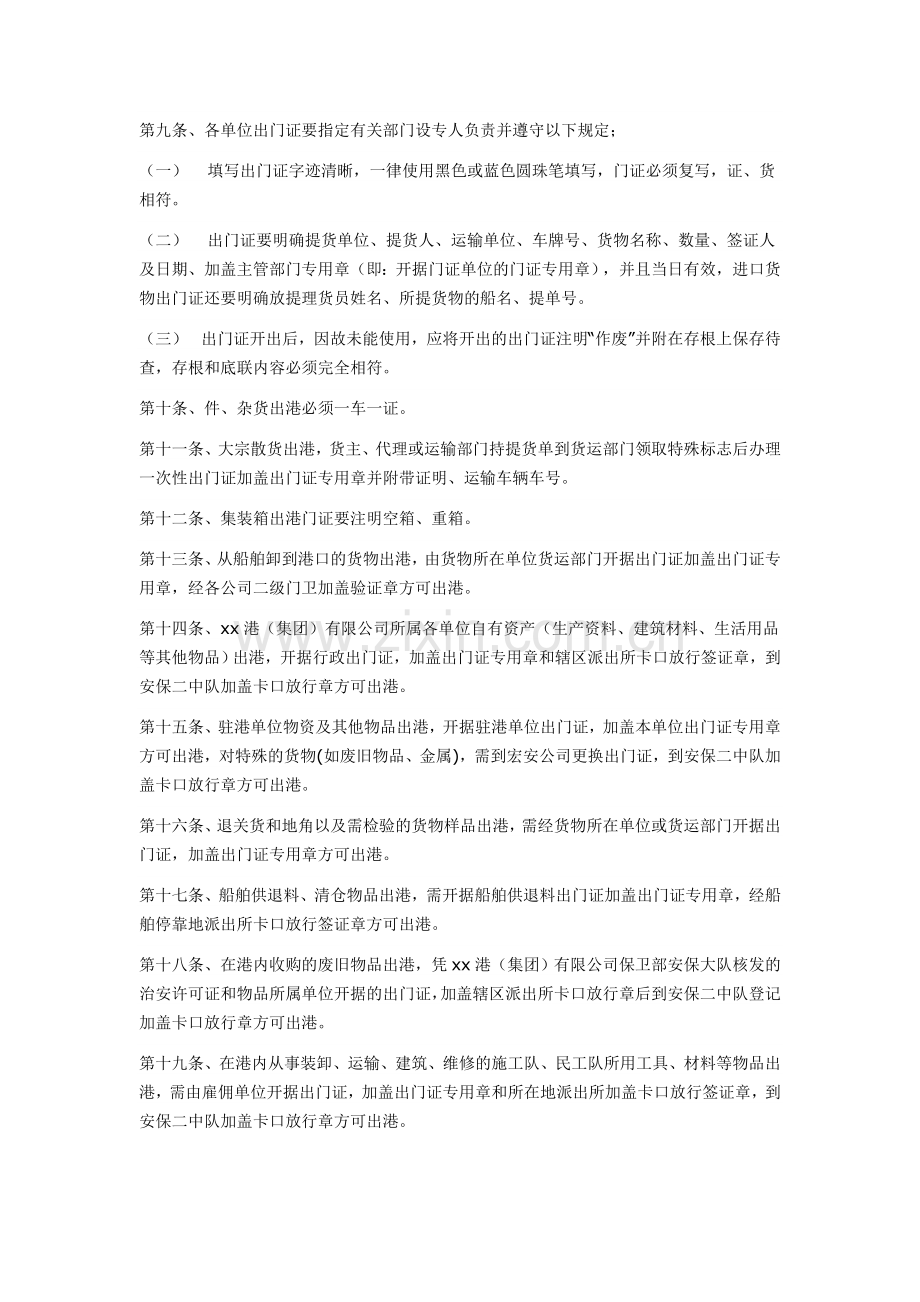 出门证管理规定资料.doc_第3页