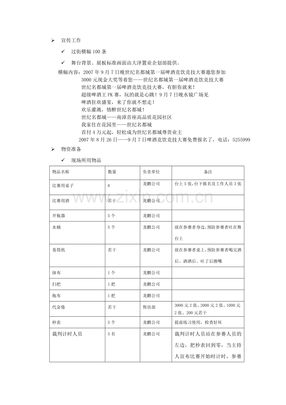 世纪名都城第一届啤酒竞饮竞技大赛活动方案一.doc_第3页