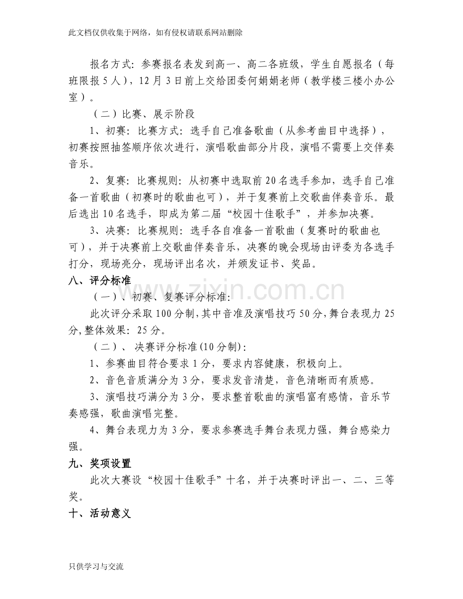 中学校园歌手大赛活动方案学习资料.doc_第2页