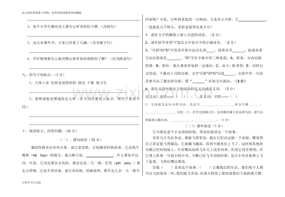 四年级语文上册半期考试试题及答案教学总结.doc_第2页