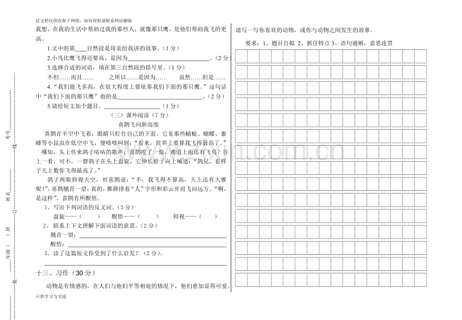 四年级语文上册半期考试试题及答案教学总结.doc_第3页