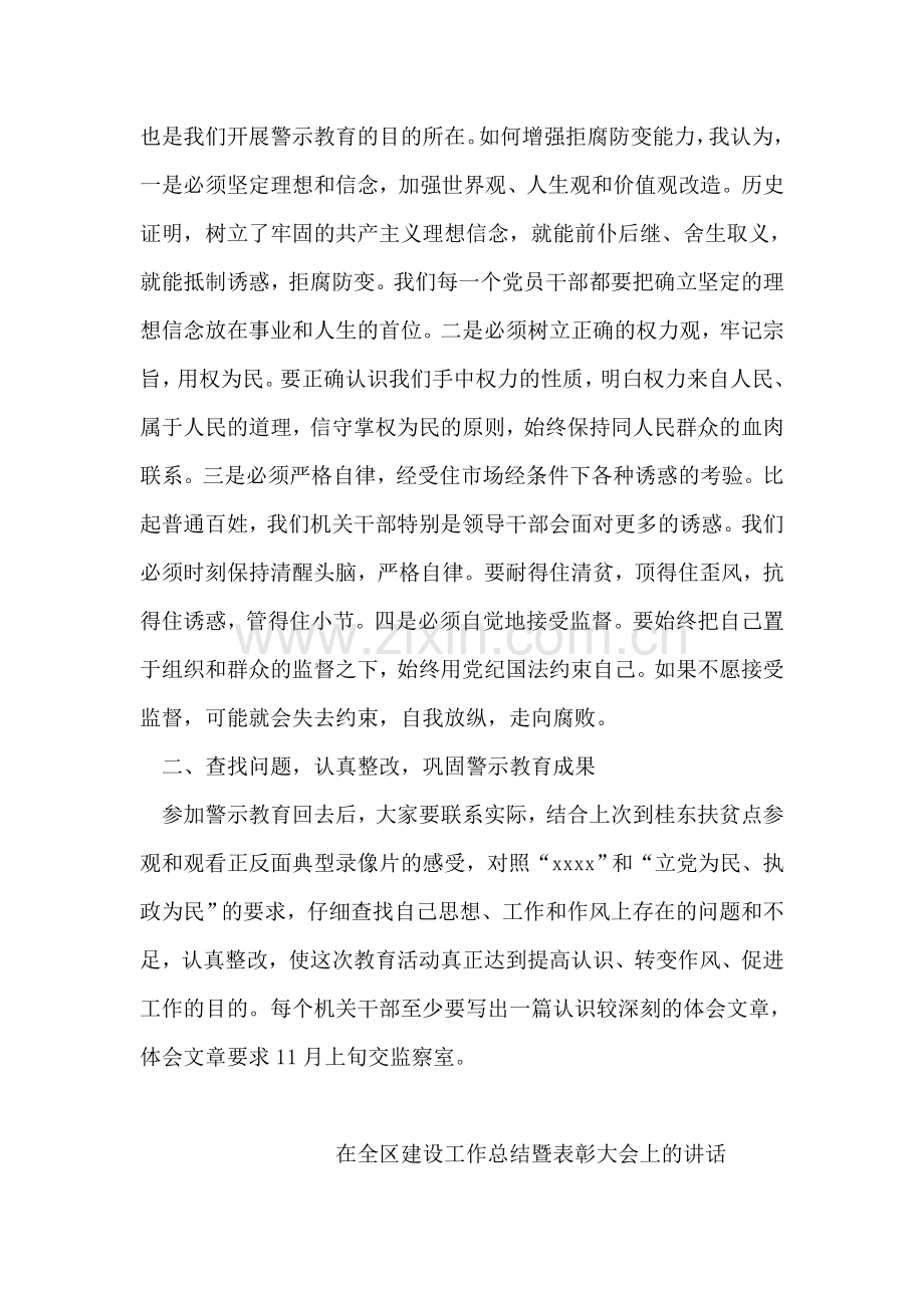 参观监狱警示教育活动讲话.doc_第2页