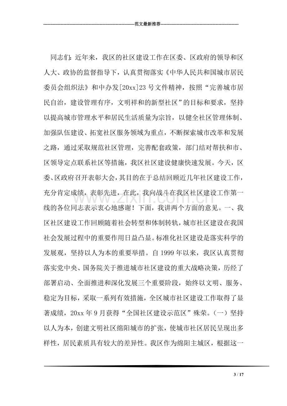 参观监狱警示教育活动讲话.doc_第3页