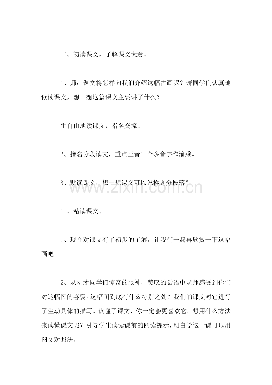 《一幅名扬中外的画》教学设计四.doc_第2页