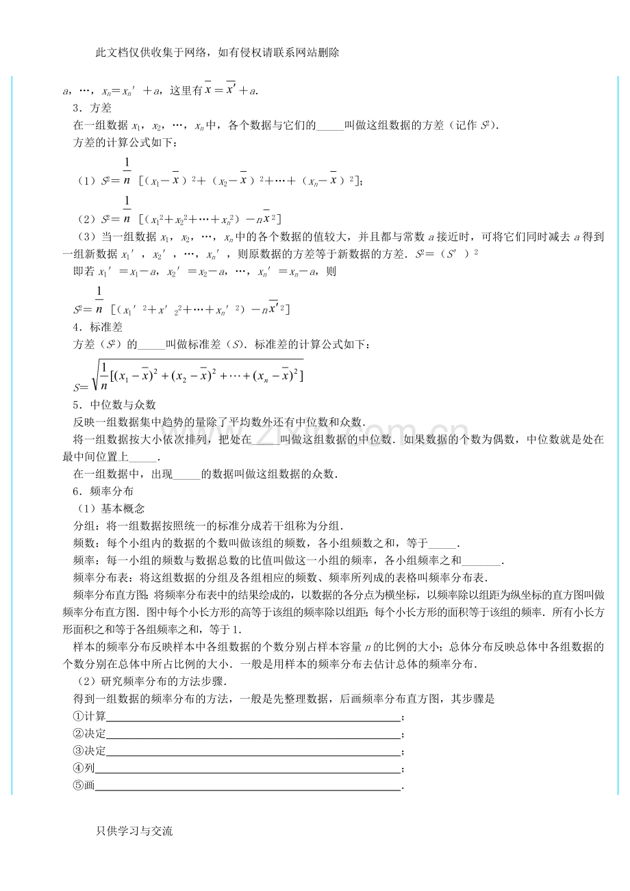 方差的计算公式学习资料.doc_第2页