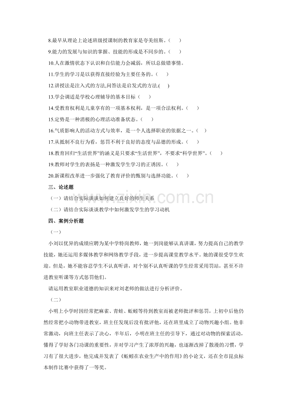 年河南特岗教师招聘考试真题答案及解析资料.doc_第3页