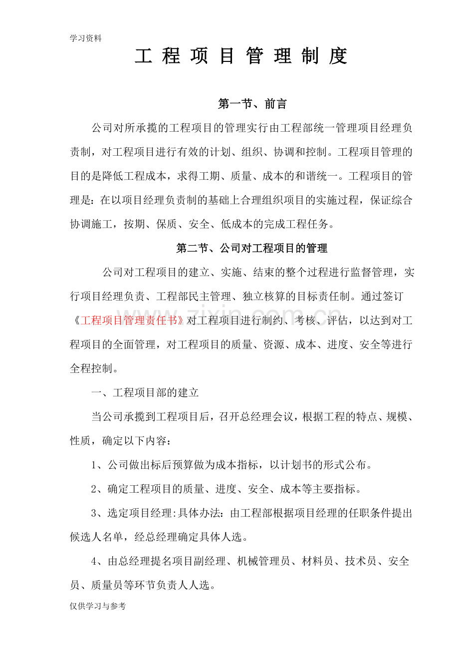 工程项目管理制度(打印)讲解学习.doc_第1页