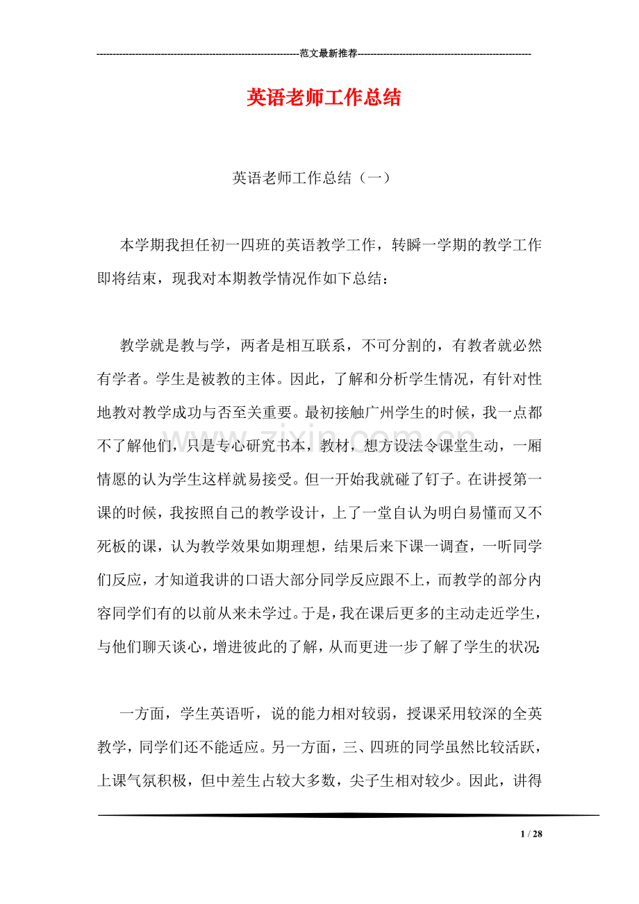 英语老师工作总结.doc_第1页