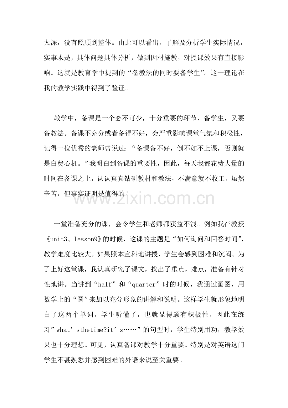 英语老师工作总结.doc_第2页