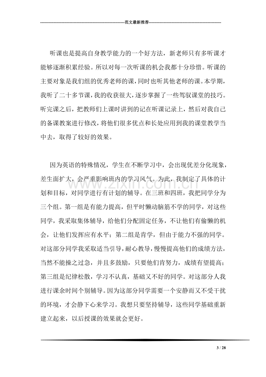 英语老师工作总结.doc_第3页